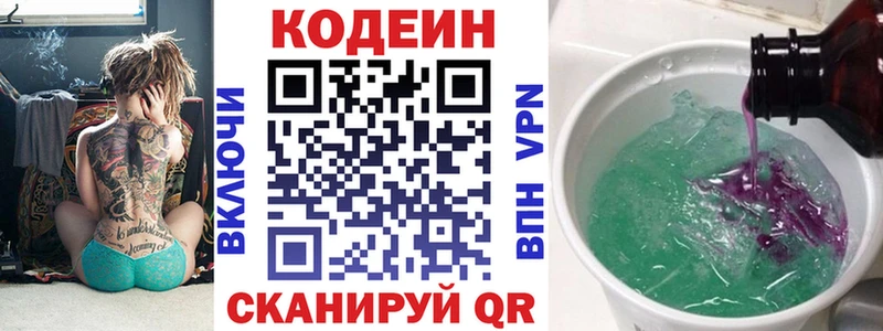 Кодеин Purple Drank  Нерчинск 